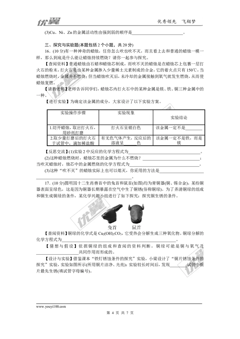 1.第八单元检测卷_初中化学_01.人教版初中化学_01.初中化学课件PPT--教案--试题_初中化学全套(课件--教案--配套)_18年初中化学9年级下_18春九化下(RJ)--5.word版阶段精品试题_单元检测卷