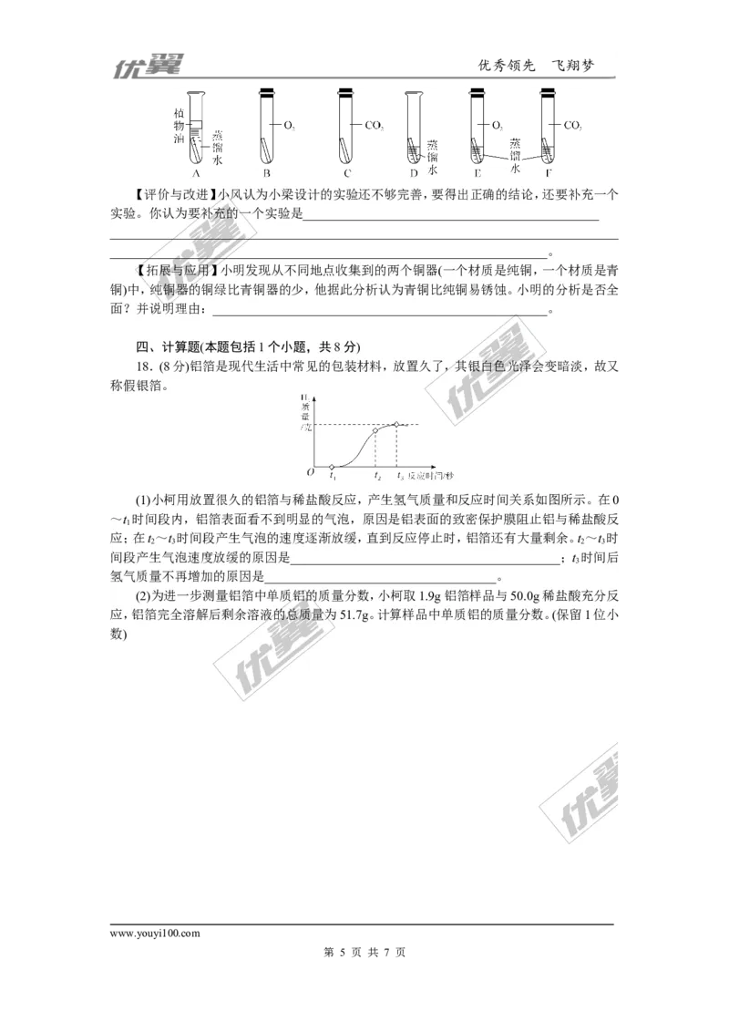 1.第八单元检测卷_初中化学_01.人教版初中化学_01.初中化学课件PPT--教案--试题_初中化学全套(课件--教案--配套)_18年初中化学9年级下_18春九化下(RJ)--5.word版阶段精品试题_单元检测卷