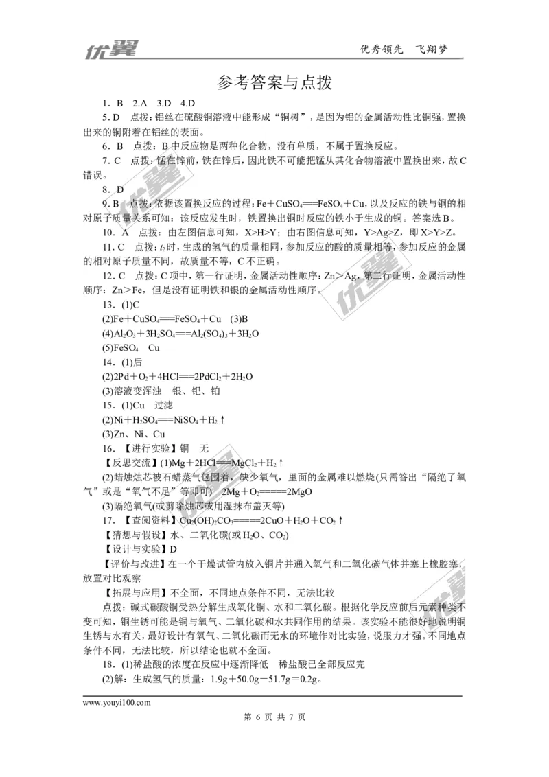 1.第八单元检测卷_初中化学_01.人教版初中化学_01.初中化学课件PPT--教案--试题_初中化学全套(课件--教案--配套)_18年初中化学9年级下_18春九化下(RJ)--5.word版阶段精品试题_单元检测卷