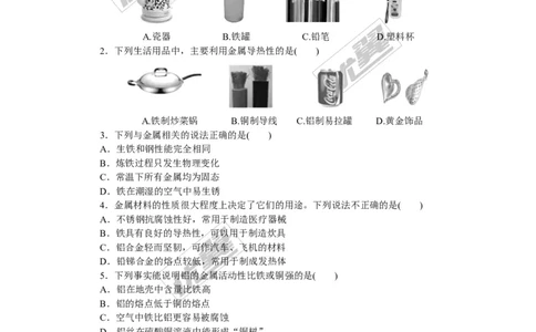 1.第八单元检测卷_初中化学_01.人教版初中化学_01.初中化学课件PPT--教案--试题_初中化学全套(课件--教案--配套)_18年初中化学9年级下_18春九化下(RJ)--5.word版阶段精品试题_单元检测卷