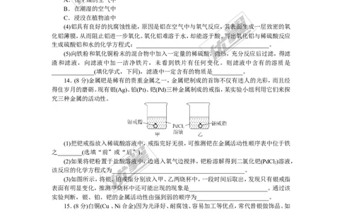1.第八单元检测卷_初中化学_01.人教版初中化学_01.初中化学课件PPT--教案--试题_初中化学全套(课件--教案--配套)_18年初中化学9年级下_18春九化下(RJ)--5.word版阶段精品试题_单元检测卷