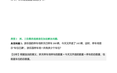 第六单元大数的加与减（两、三位数进位加法、退位减法）（解决问题讲义）（学生版）_26春北师大版数学二下