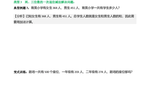 第六单元大数的加与减（两、三位数进位加法、退位减法）（解决问题讲义）（学生版）_26春北师大版数学二下