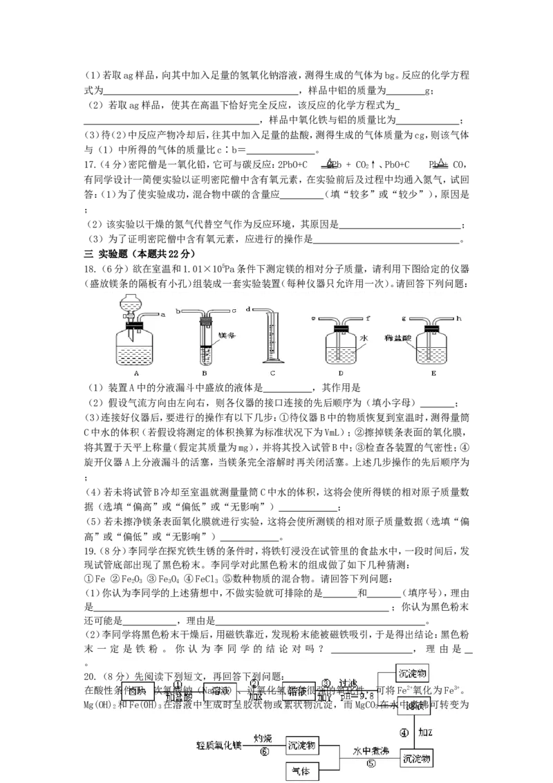 2010年黄高优录考试选拔赛试卷4_初中化学_01.人教版初中化学_01.初中化学课件PPT--教案--试题_初中化学全套_化学试题_2010年黄高优录考试选拔赛试卷