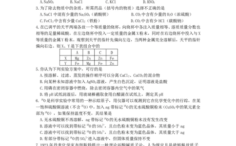 2010年黄高优录考试选拔赛试卷4_初中化学_01.人教版初中化学_01.初中化学课件PPT--教案--试题_初中化学全套_化学试题_2010年黄高优录考试选拔赛试卷
