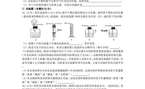 2010年黄高优录考试选拔赛试卷4_初中化学_01.人教版初中化学_01.初中化学课件PPT--教案--试题_初中化学全套_化学试题_2010年黄高优录考试选拔赛试卷