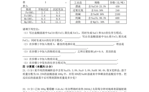 2010年黄高优录考试选拔赛试卷4_初中化学_01.人教版初中化学_01.初中化学课件PPT--教案--试题_初中化学全套_化学试题_2010年黄高优录考试选拔赛试卷