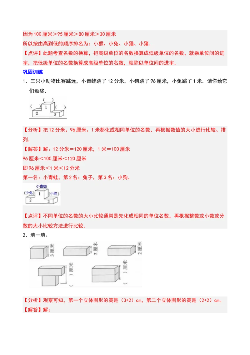 第四章测量知识归纳与题型突破（教师版）-（北师大版）_26春北师大版数学二下_19、赠送其它资料_二年级数学下册（北师大版）_旧版_二年级数学下册（北师大版）_单元知识复习专项-K43