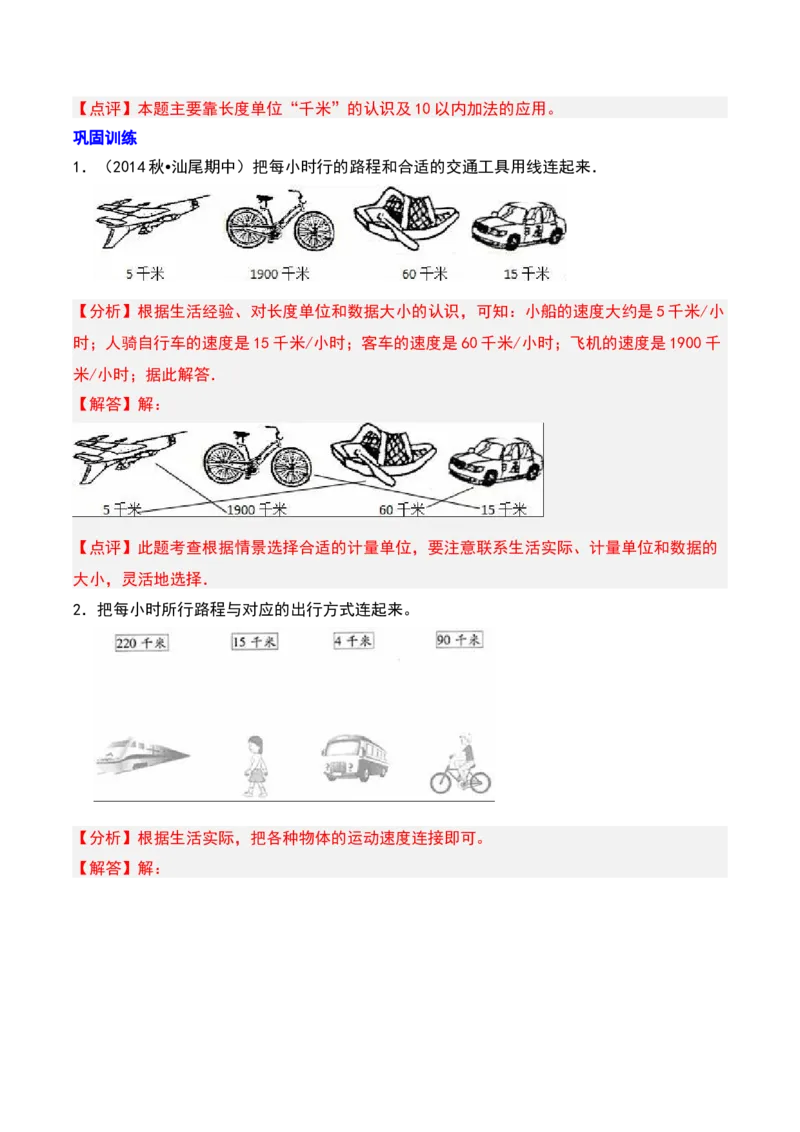 第四章测量知识归纳与题型突破（教师版）-（北师大版）_26春北师大版数学二下_19、赠送其它资料_二年级数学下册（北师大版）_旧版_二年级数学下册（北师大版）_单元知识复习专项-K43