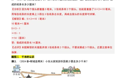 第四章测量知识归纳与题型突破（教师版）-（北师大版）_26春北师大版数学二下_19、赠送其它资料_二年级数学下册（北师大版）_旧版_二年级数学下册（北师大版）_单元知识复习专项-K43