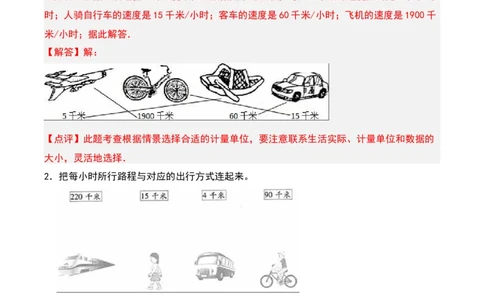 第四章测量知识归纳与题型突破（教师版）-（北师大版）_26春北师大版数学二下_19、赠送其它资料_二年级数学下册（北师大版）_旧版_二年级数学下册（北师大版）_单元知识复习专项-K43