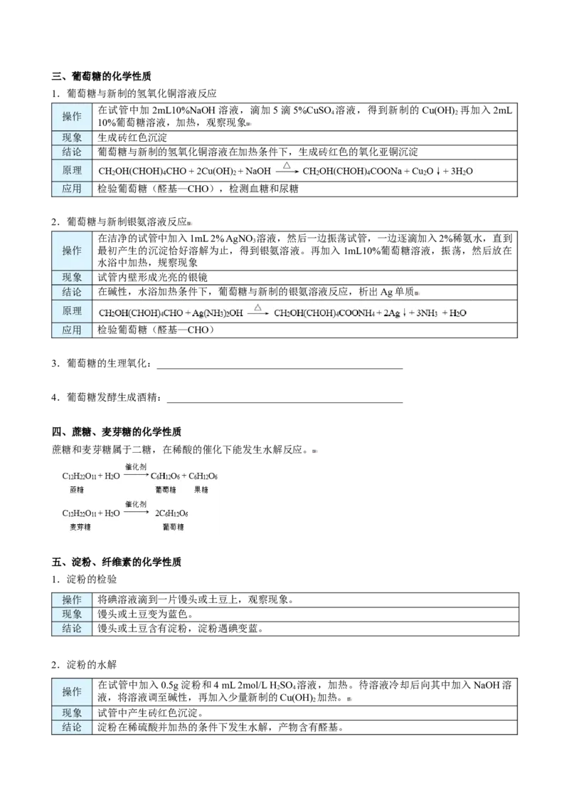 第23讲糖类（学生版）-（人教版2019必修第二册）_高化_595801221724高中化学新人教版选择性必修一二三电子版教案PPT课件高中试卷_必修二册（人教版）_讲义