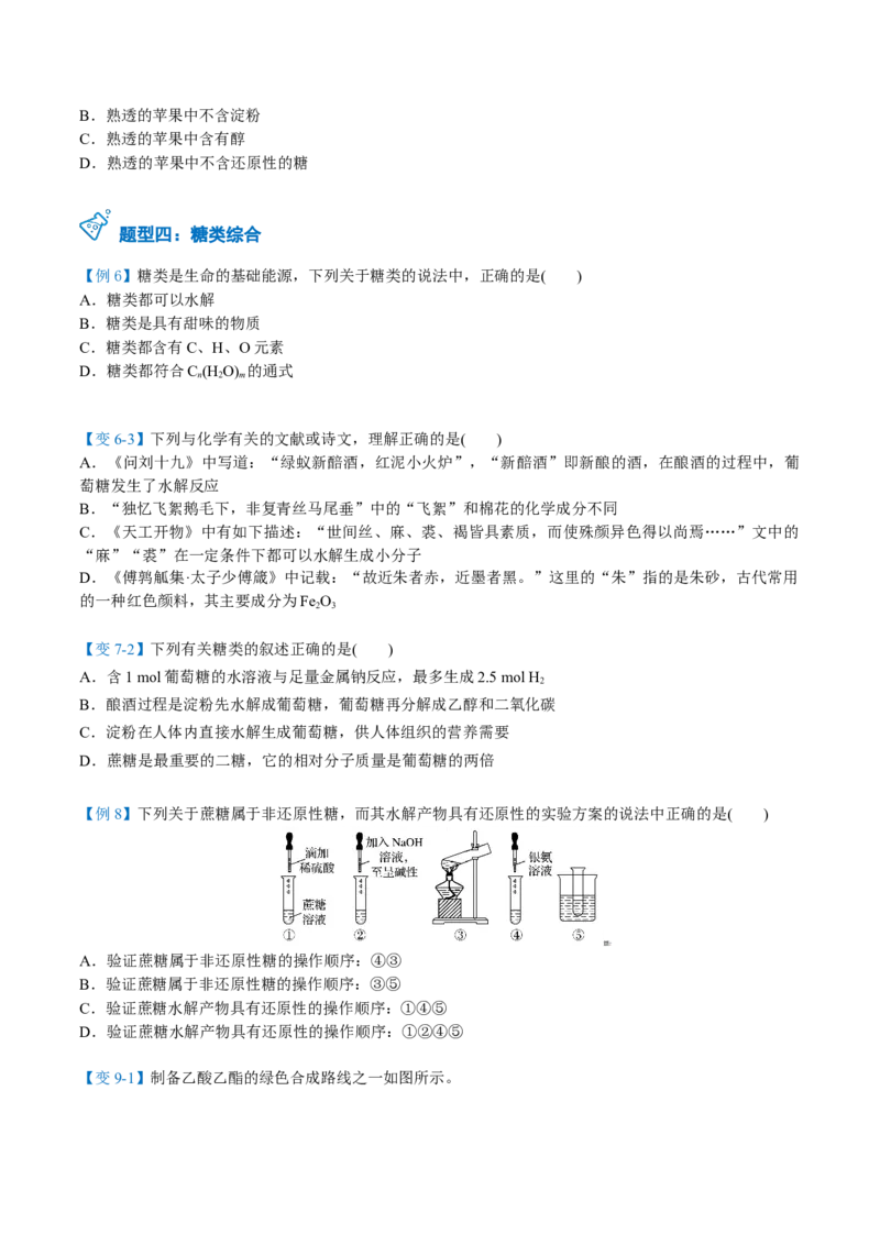第23讲糖类（学生版）-（人教版2019必修第二册）_高化_595801221724高中化学新人教版选择性必修一二三电子版教案PPT课件高中试卷_必修二册（人教版）_讲义