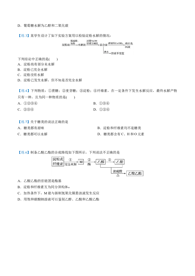 第23讲糖类（学生版）-（人教版2019必修第二册）_高化_595801221724高中化学新人教版选择性必修一二三电子版教案PPT课件高中试卷_必修二册（人教版）_讲义