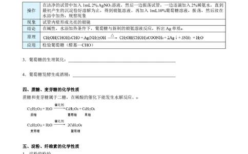 第23讲糖类（学生版）-（人教版2019必修第二册）_高化_595801221724高中化学新人教版选择性必修一二三电子版教案PPT课件高中试卷_必修二册（人教版）_讲义