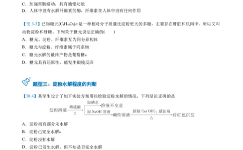 第23讲糖类（学生版）-（人教版2019必修第二册）_高化_595801221724高中化学新人教版选择性必修一二三电子版教案PPT课件高中试卷_必修二册（人教版）_讲义