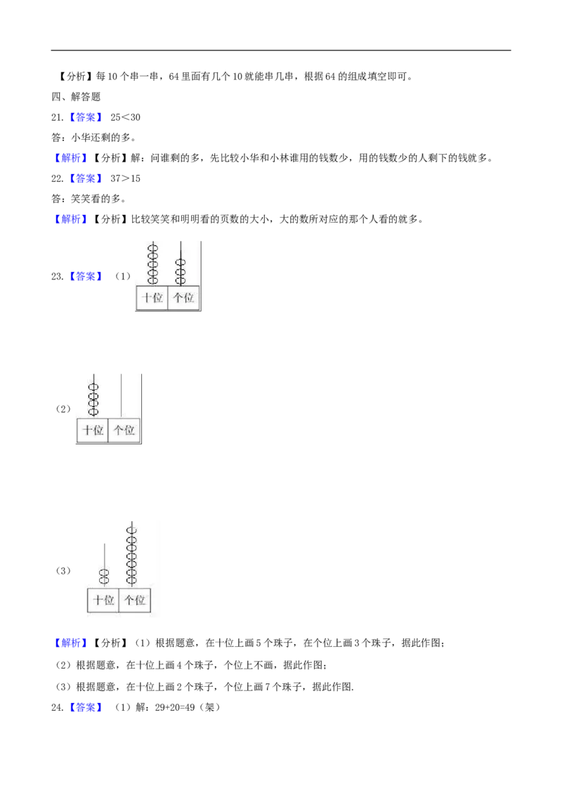 精品原创3.生活中的数-一年级下册数学期末复习专题讲义（知识点归纳+典例讲解+同步测试）北师大版_26春北师大版数学二下_19、赠送其它资料_旧版_赠品：北师大知识总结