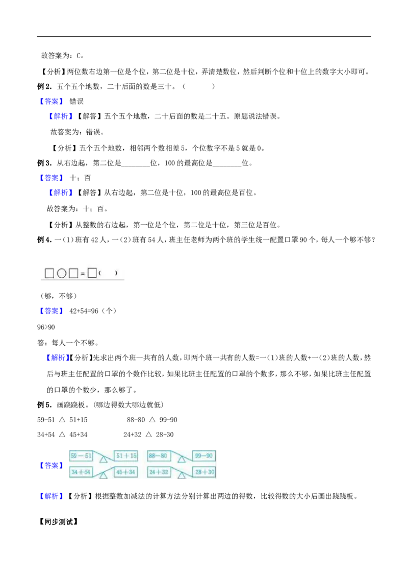 精品原创3.生活中的数-一年级下册数学期末复习专题讲义（知识点归纳+典例讲解+同步测试）北师大版_26春北师大版数学二下_19、赠送其它资料_旧版_赠品：北师大知识总结