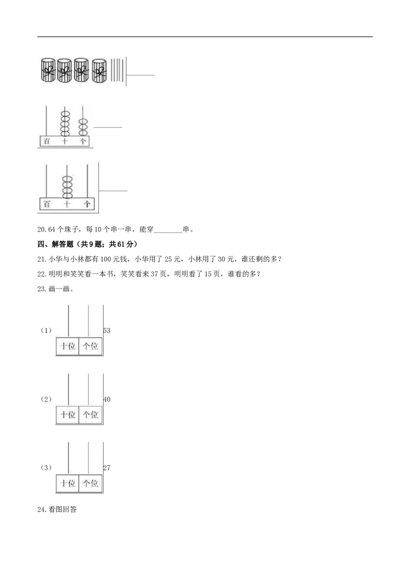 精品原创3.生活中的数-一年级下册数学期末复习专题讲义（知识点归纳+典例讲解+同步测试）北师大版_26春北师大版数学二下_19、赠送其它资料_旧版_赠品：北师大知识总结