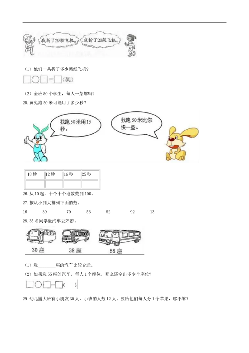 精品原创3.生活中的数-一年级下册数学期末复习专题讲义（知识点归纳+典例讲解+同步测试）北师大版_26春北师大版数学二下_19、赠送其它资料_旧版_赠品：北师大知识总结