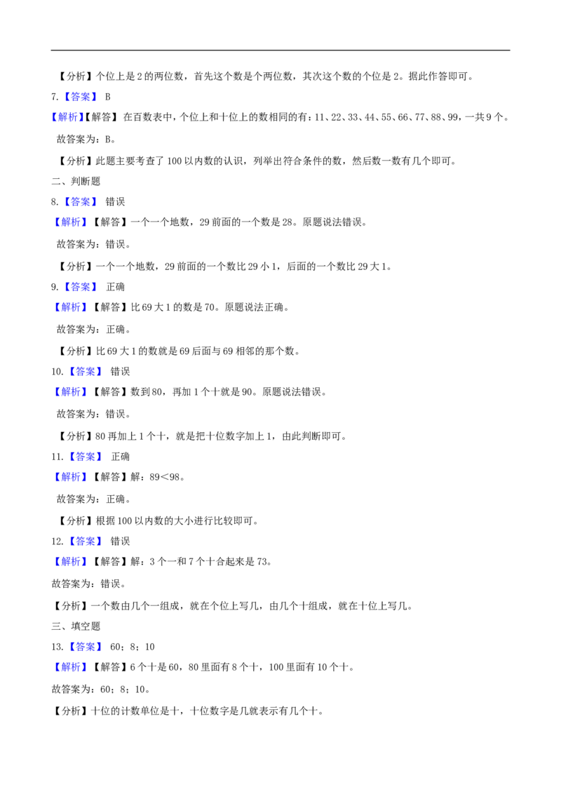 精品原创3.生活中的数-一年级下册数学期末复习专题讲义（知识点归纳+典例讲解+同步测试）北师大版_26春北师大版数学二下_19、赠送其它资料_旧版_赠品：北师大知识总结