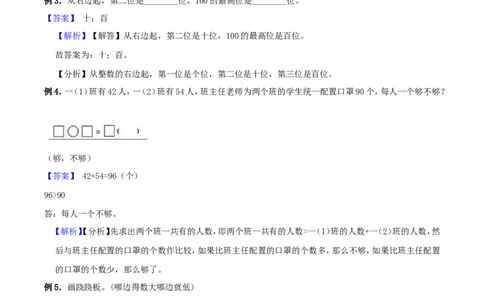 精品原创3.生活中的数-一年级下册数学期末复习专题讲义（知识点归纳+典例讲解+同步测试）北师大版_26春北师大版数学二下_19、赠送其它资料_旧版_赠品：北师大知识总结