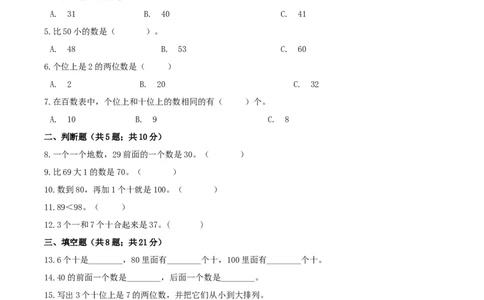 精品原创3.生活中的数-一年级下册数学期末复习专题讲义（知识点归纳+典例讲解+同步测试）北师大版_26春北师大版数学二下_19、赠送其它资料_旧版_赠品：北师大知识总结