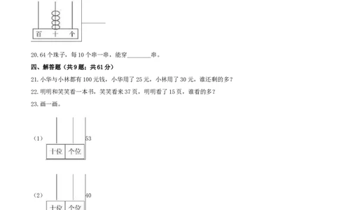 精品原创3.生活中的数-一年级下册数学期末复习专题讲义（知识点归纳+典例讲解+同步测试）北师大版_26春北师大版数学二下_19、赠送其它资料_旧版_赠品：北师大知识总结