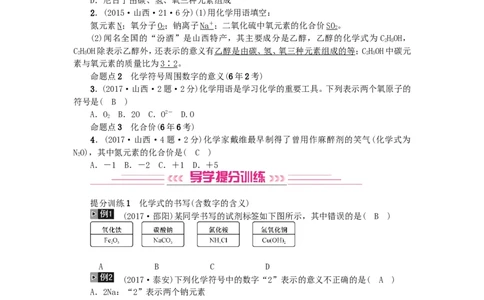 2018年中考化学人教版总复习第8讲　化学式和化合价习题_初中化学_01.人教版初中化学_07.初中化学中考总复习_2018年中考化学人教版总复习