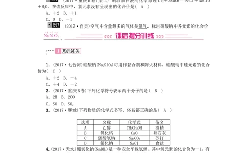 2018年中考化学人教版总复习第8讲　化学式和化合价习题_初中化学_01.人教版初中化学_07.初中化学中考总复习_2018年中考化学人教版总复习