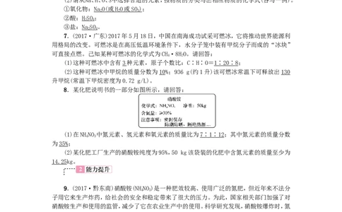 2018年中考化学人教版总复习第8讲　化学式和化合价习题_初中化学_01.人教版初中化学_07.初中化学中考总复习_2018年中考化学人教版总复习