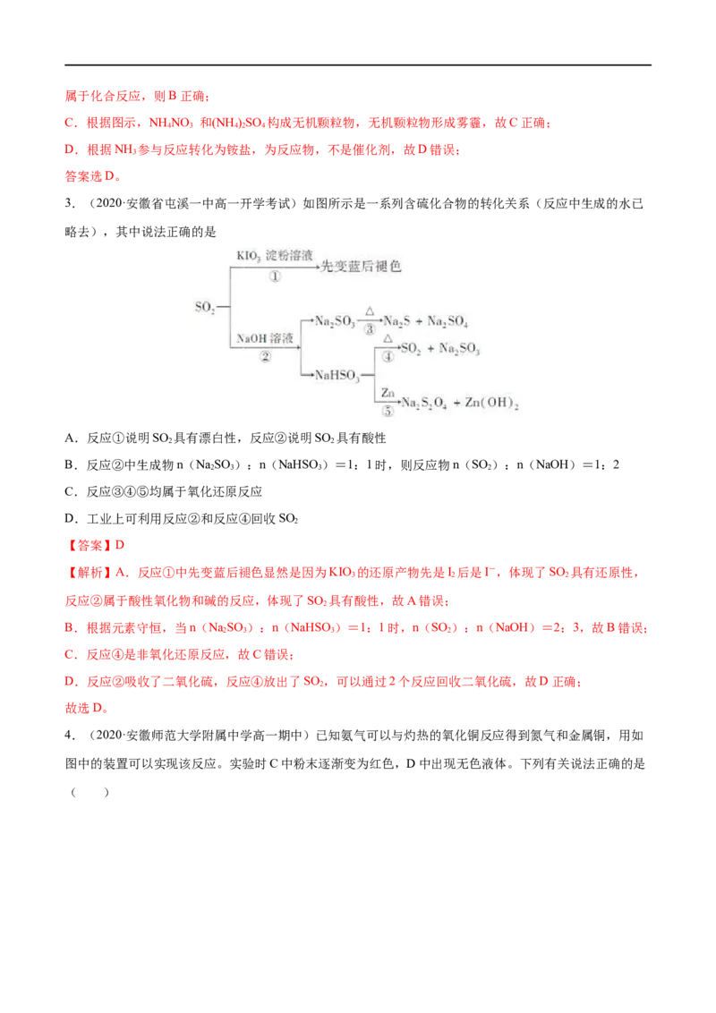 专项01常见物质间的转化关系-2019-2020学年高一化学期末复习专项提升卷（人教版2019必修第二册）（解析版）_高化_2025春-人教版高中化学_02新版高中化学必修二_5.试卷习题_期中期末试卷