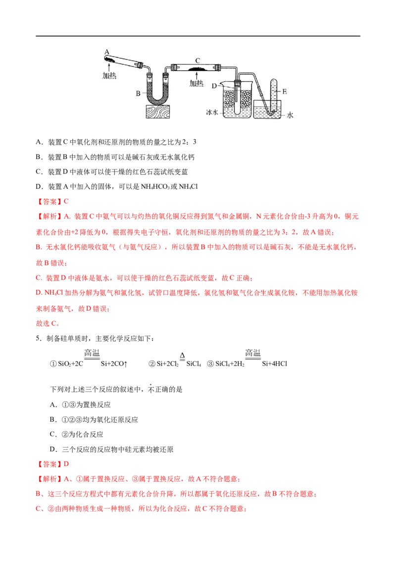 专项01常见物质间的转化关系-2019-2020学年高一化学期末复习专项提升卷（人教版2019必修第二册）（解析版）_高化_2025春-人教版高中化学_02新版高中化学必修二_5.试卷习题_期中期末试卷
