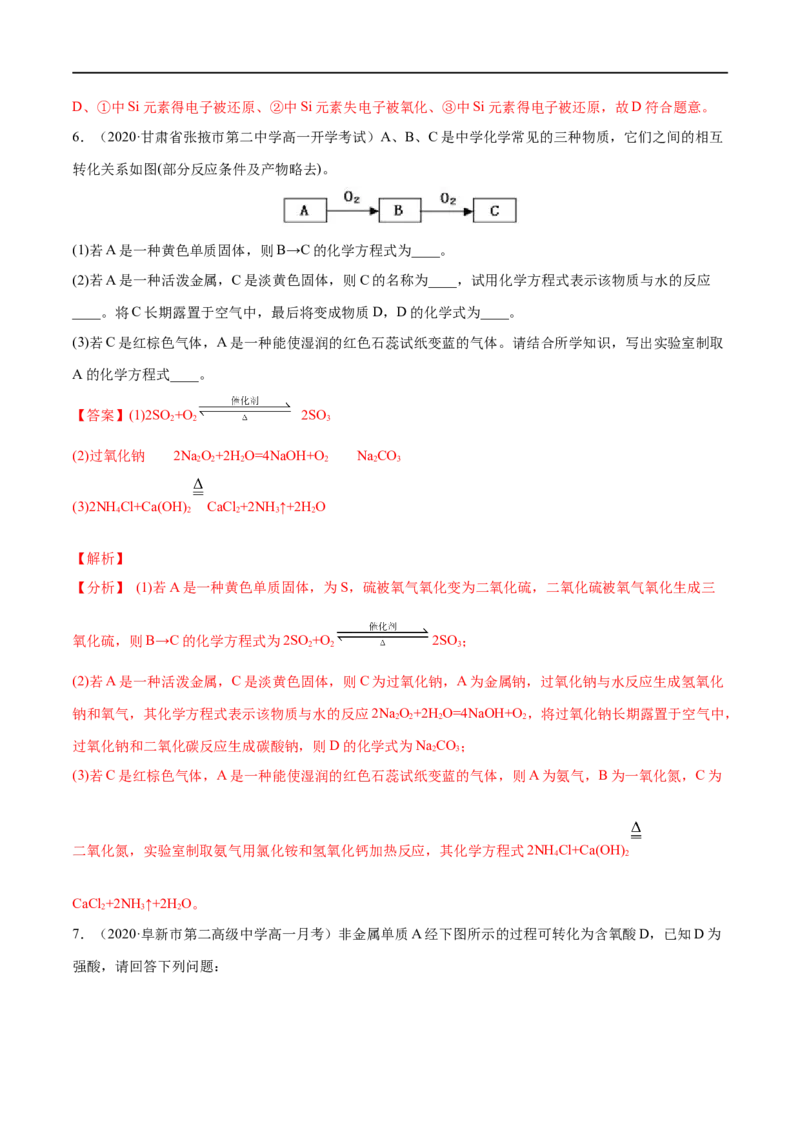 专项01常见物质间的转化关系-2019-2020学年高一化学期末复习专项提升卷（人教版2019必修第二册）（解析版）_高化_2025春-人教版高中化学_02新版高中化学必修二_5.试卷习题_期中期末试卷