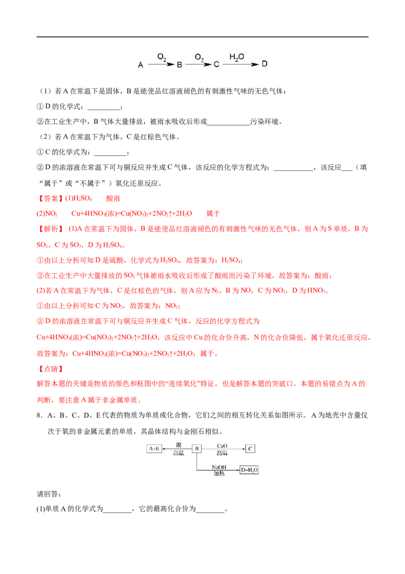 专项01常见物质间的转化关系-2019-2020学年高一化学期末复习专项提升卷（人教版2019必修第二册）（解析版）_高化_2025春-人教版高中化学_02新版高中化学必修二_5.试卷习题_期中期末试卷