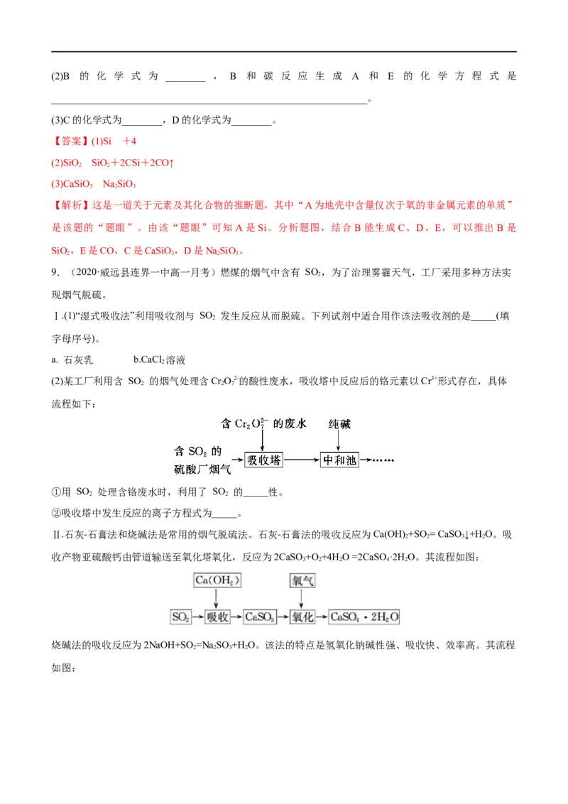 专项01常见物质间的转化关系-2019-2020学年高一化学期末复习专项提升卷（人教版2019必修第二册）（解析版）_高化_2025春-人教版高中化学_02新版高中化学必修二_5.试卷习题_期中期末试卷