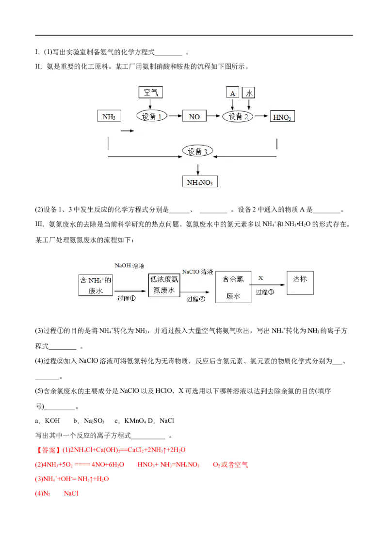 专项01常见物质间的转化关系-2019-2020学年高一化学期末复习专项提升卷（人教版2019必修第二册）（解析版）_高化_2025春-人教版高中化学_02新版高中化学必修二_5.试卷习题_期中期末试卷