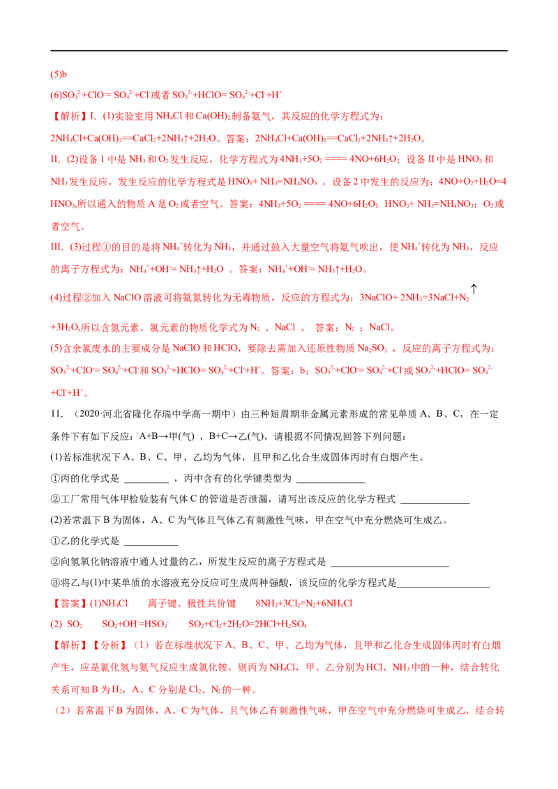 专项01常见物质间的转化关系-2019-2020学年高一化学期末复习专项提升卷（人教版2019必修第二册）（解析版）_高化_2025春-人教版高中化学_02新版高中化学必修二_5.试卷习题_期中期末试卷