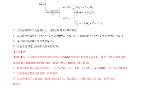 专项01常见物质间的转化关系-2019-2020学年高一化学期末复习专项提升卷（人教版2019必修第二册）（解析版）_高化_2025春-人教版高中化学_02新版高中化学必修二_5.试卷习题_期中期末试卷
