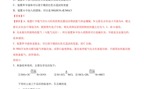 专项01常见物质间的转化关系-2019-2020学年高一化学期末复习专项提升卷（人教版2019必修第二册）（解析版）_高化_2025春-人教版高中化学_02新版高中化学必修二_5.试卷习题_期中期末试卷