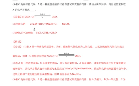 专项01常见物质间的转化关系-2019-2020学年高一化学期末复习专项提升卷（人教版2019必修第二册）（解析版）_高化_2025春-人教版高中化学_02新版高中化学必修二_5.试卷习题_期中期末试卷