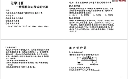 2_初中化学_01.人教版初中化学_03.初中化学专项视频_[6976]天利38套中考化学配套视频_[第2讲]化学计算&mdash;&mdash;根据化学方程式的计算