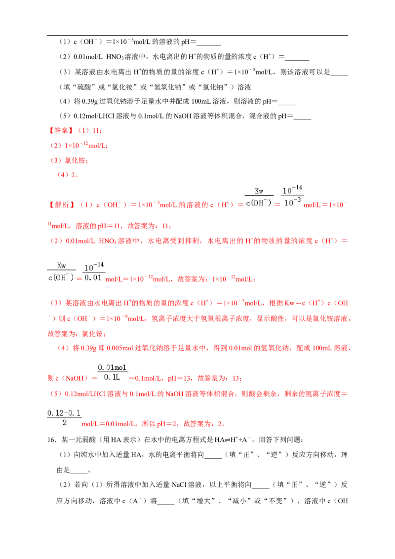 第三章总结与检测练习（解析版）_高化_2025春-人教版高中化学_03新版高中化学选择性必修1_04习题试卷_同步练习+单元测试1配套A_第三章总结与检测