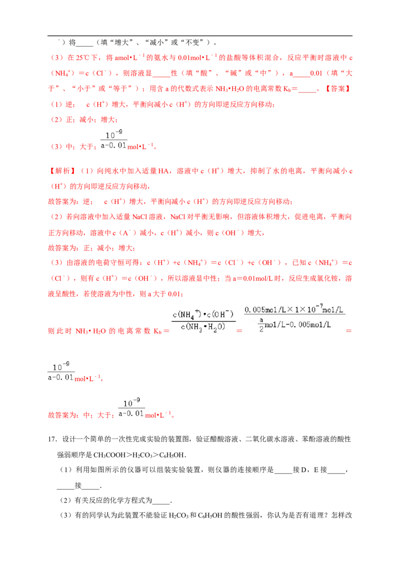 第三章总结与检测练习（解析版）_高化_2025春-人教版高中化学_03新版高中化学选择性必修1_04习题试卷_同步练习+单元测试1配套A_第三章总结与检测