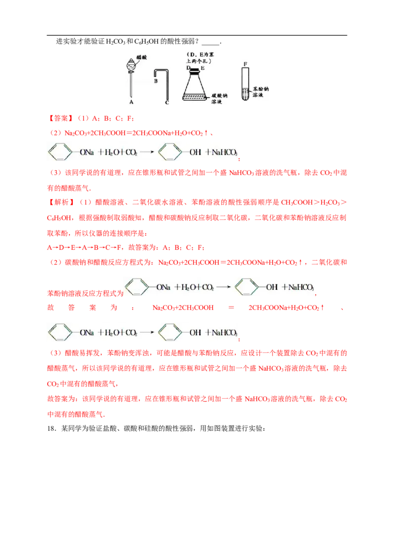第三章总结与检测练习（解析版）_高化_2025春-人教版高中化学_03新版高中化学选择性必修1_04习题试卷_同步练习+单元测试1配套A_第三章总结与检测