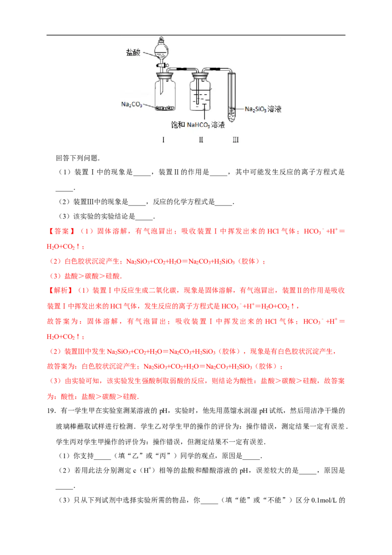 第三章总结与检测练习（解析版）_高化_2025春-人教版高中化学_03新版高中化学选择性必修1_04习题试卷_同步练习+单元测试1配套A_第三章总结与检测