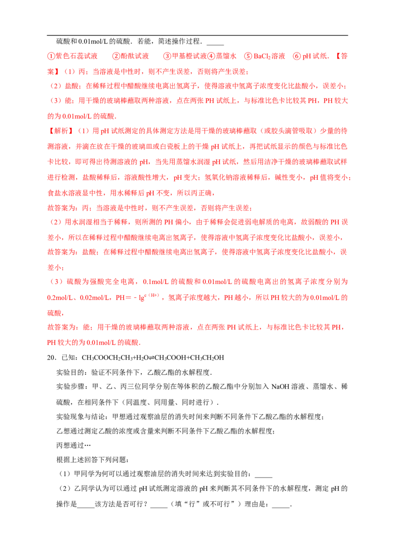 第三章总结与检测练习（解析版）_高化_2025春-人教版高中化学_03新版高中化学选择性必修1_04习题试卷_同步练习+单元测试1配套A_第三章总结与检测