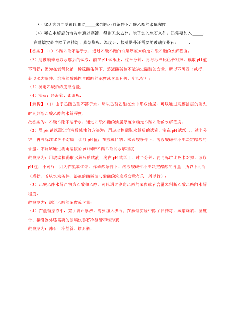 第三章总结与检测练习（解析版）_高化_2025春-人教版高中化学_03新版高中化学选择性必修1_04习题试卷_同步练习+单元测试1配套A_第三章总结与检测