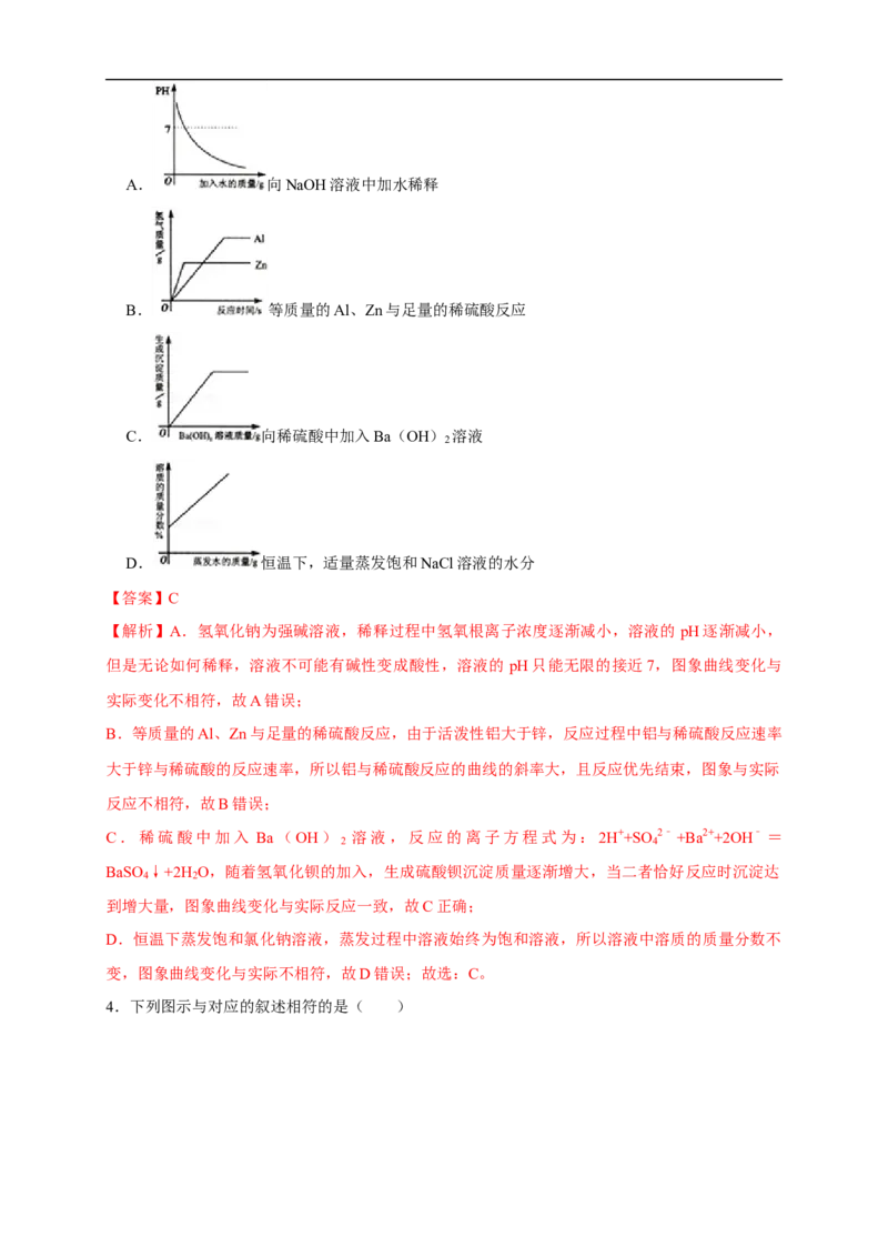 第三章总结与检测练习（解析版）_高化_2025春-人教版高中化学_03新版高中化学选择性必修1_04习题试卷_同步练习+单元测试1配套A_第三章总结与检测