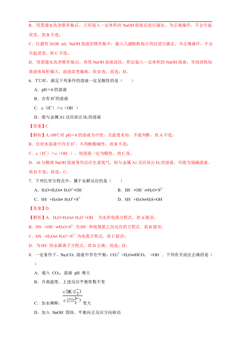 第三章总结与检测练习（解析版）_高化_2025春-人教版高中化学_03新版高中化学选择性必修1_04习题试卷_同步练习+单元测试1配套A_第三章总结与检测